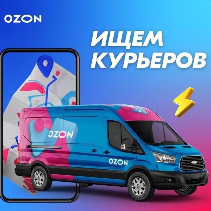 Рекламный баннер Ozon: фургон доставки с логотипом Ozon на фоне смартфона с картой и маршрутом; текст «Ищем курьеров», значок молнии