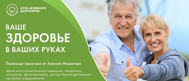 Улыбающаяся пара 60+ показывает жест “лайк” на баннере “Ваше здоровье в ваших руках” — полезные практики от Алексея Маматова, клуб активного долголетия